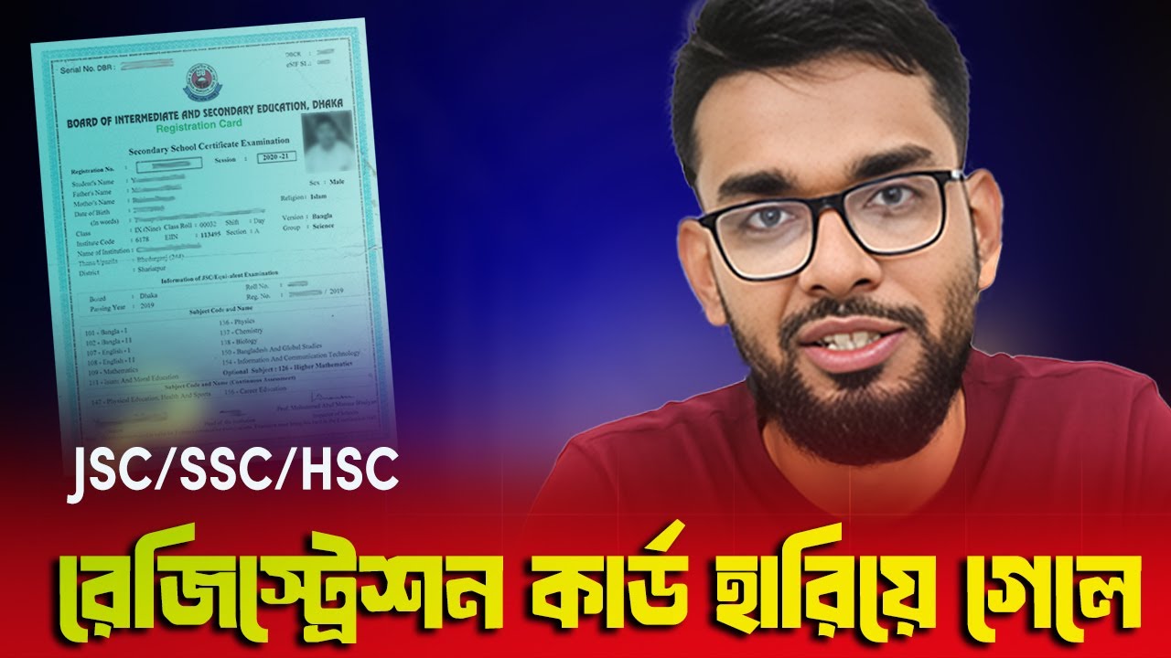 SSC/HSC রেজিস্ট্রেশন কার্ড হারিয়ে গেলে উত্তোলনের নিয়ম ।  JSC/SSC/HSC Registration Card Lost