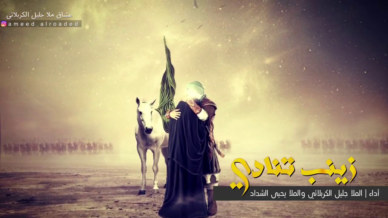 زينب تنادي حسين ياخوية | الحاج جليل الكربلائي والملا يحيى الشداد - استوديو