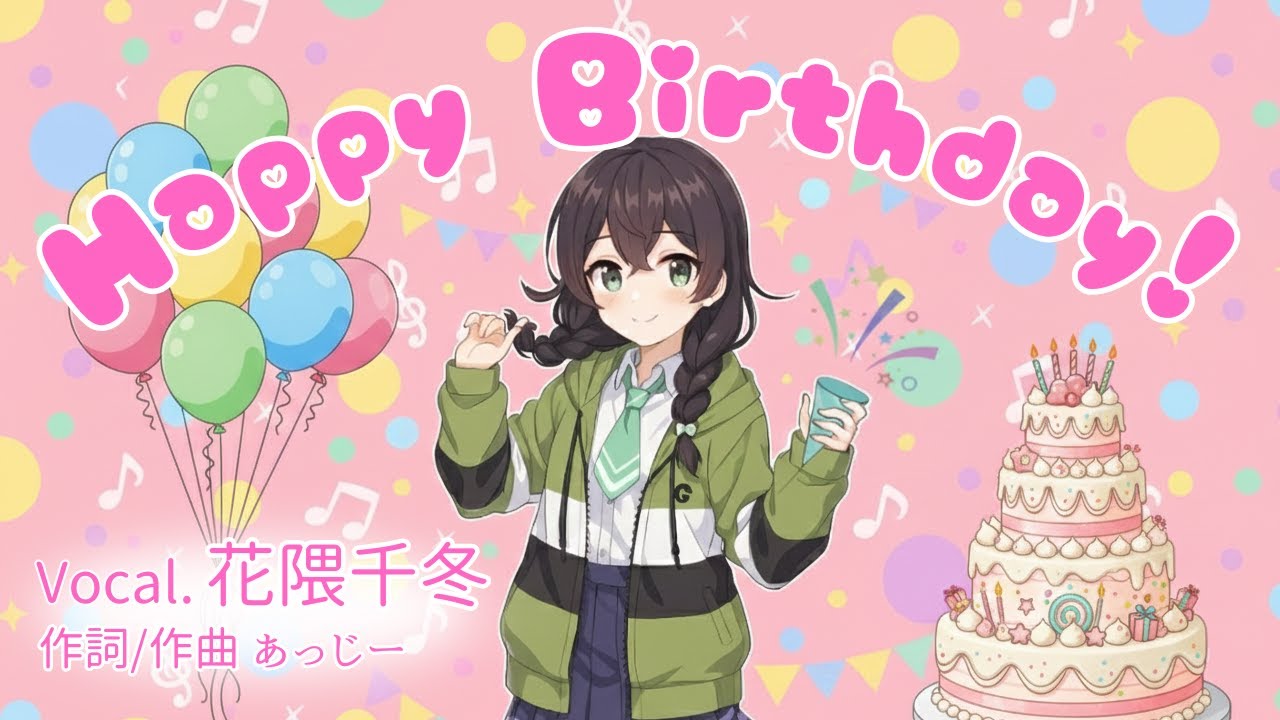 13) Happy Birthday !  / 花隈千冬【お祝いソング】