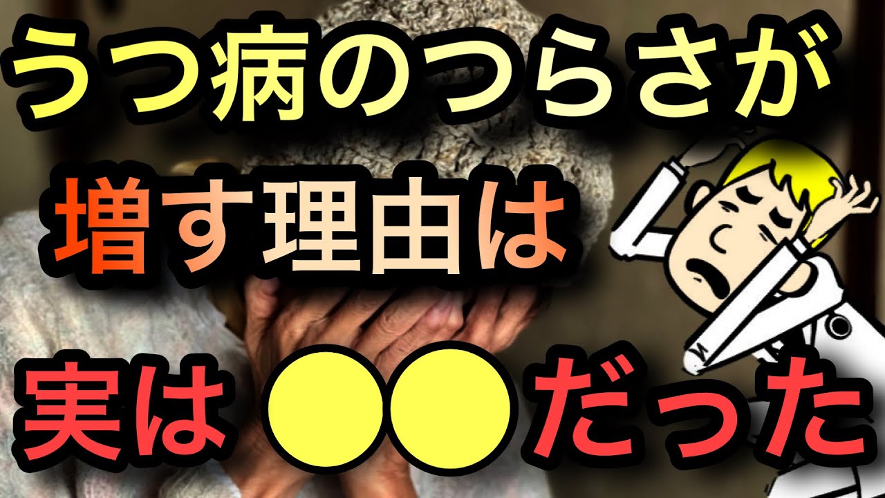 【衝撃】うつ病のつらさが増してしまう意外な６つのこと
