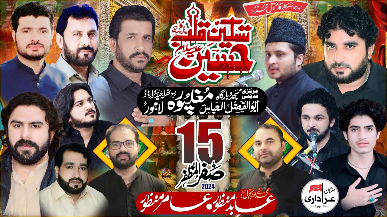 #Live #Majlis 15 Safar 2024 ImamBarGah Abul Fazlil Abbas As MughalPura Lahore  @MultanAzadariLive
