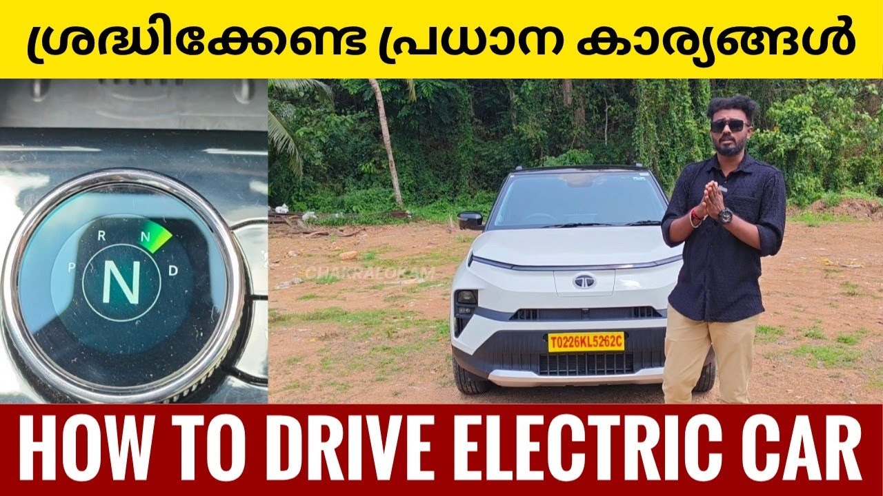 ഒരു ഇലക്ട്രിക് വാഹനം എങ്ങനെ ഓടിക്കാം | How Drive Electric Car | Chakralokam | 