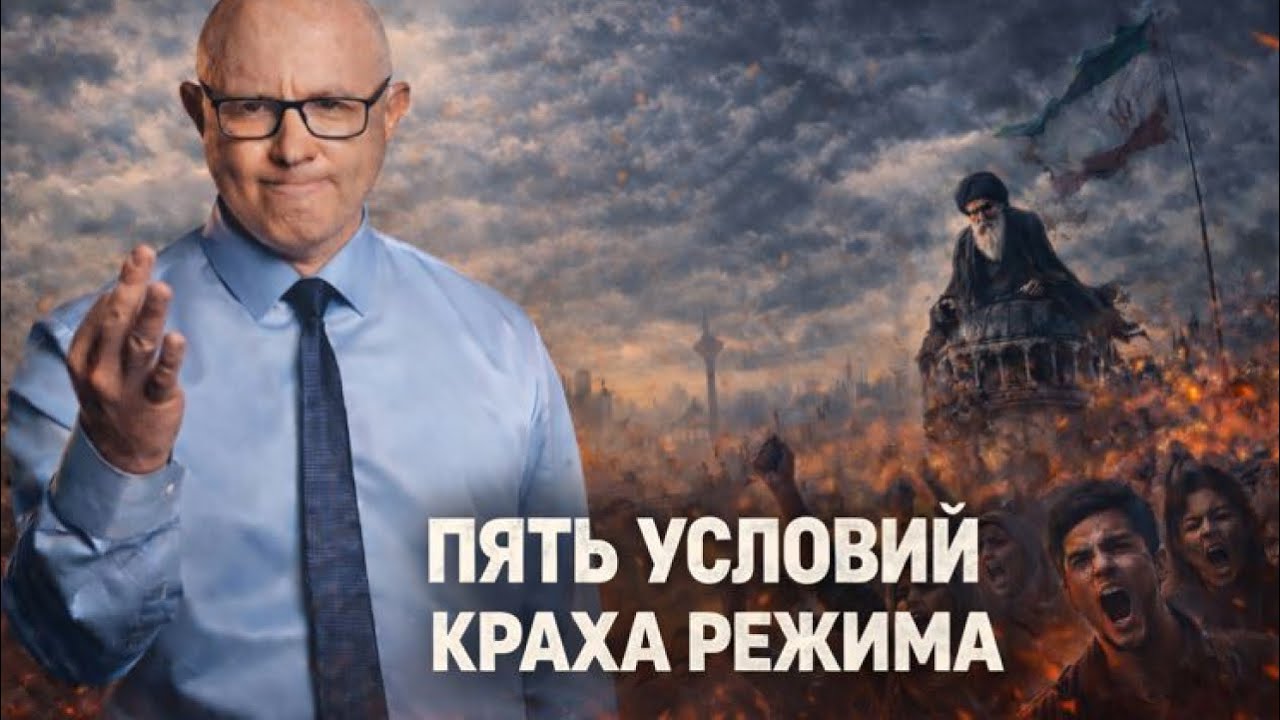 Тест на выживание: пять причин, почему режим Хаменеи может рухнуть