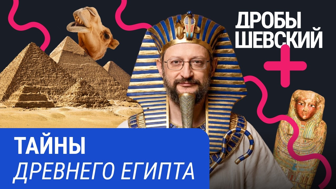 Что скрывается за пирамидами и фараонами: история Древнего Египта