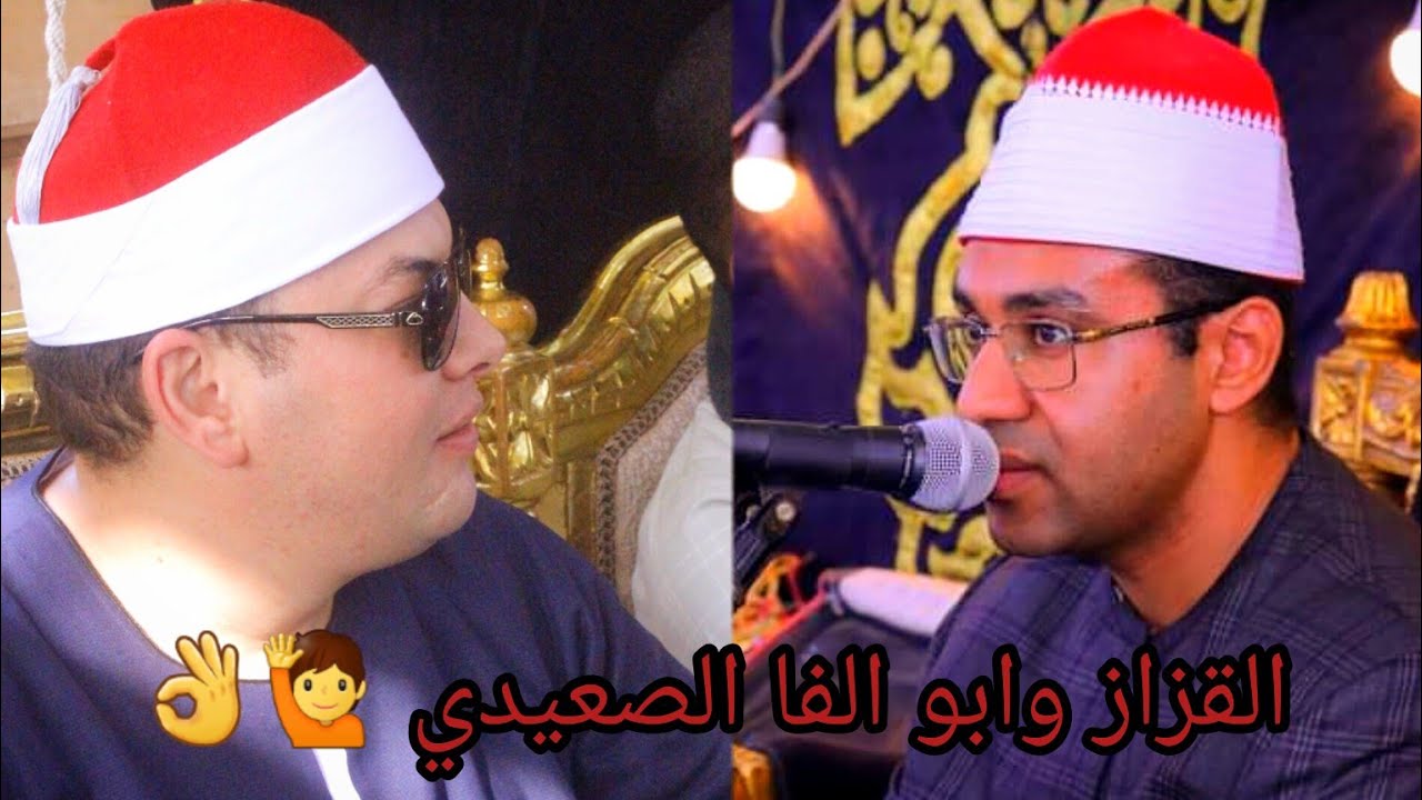 في حضور القزاز يمتع القلوب  الدكتور احمد أبو الوفا الصعيدي ليله للتاريخ  عزاء والد الحاج رضا القفص