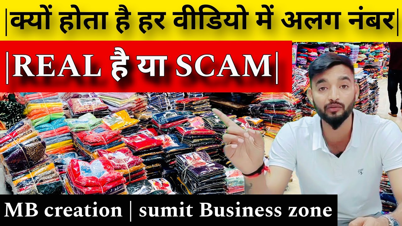 क्यों होते है हर वीडियो में अलग नंबर | MB creation रियल है या स्कैम?? Sumit Singh