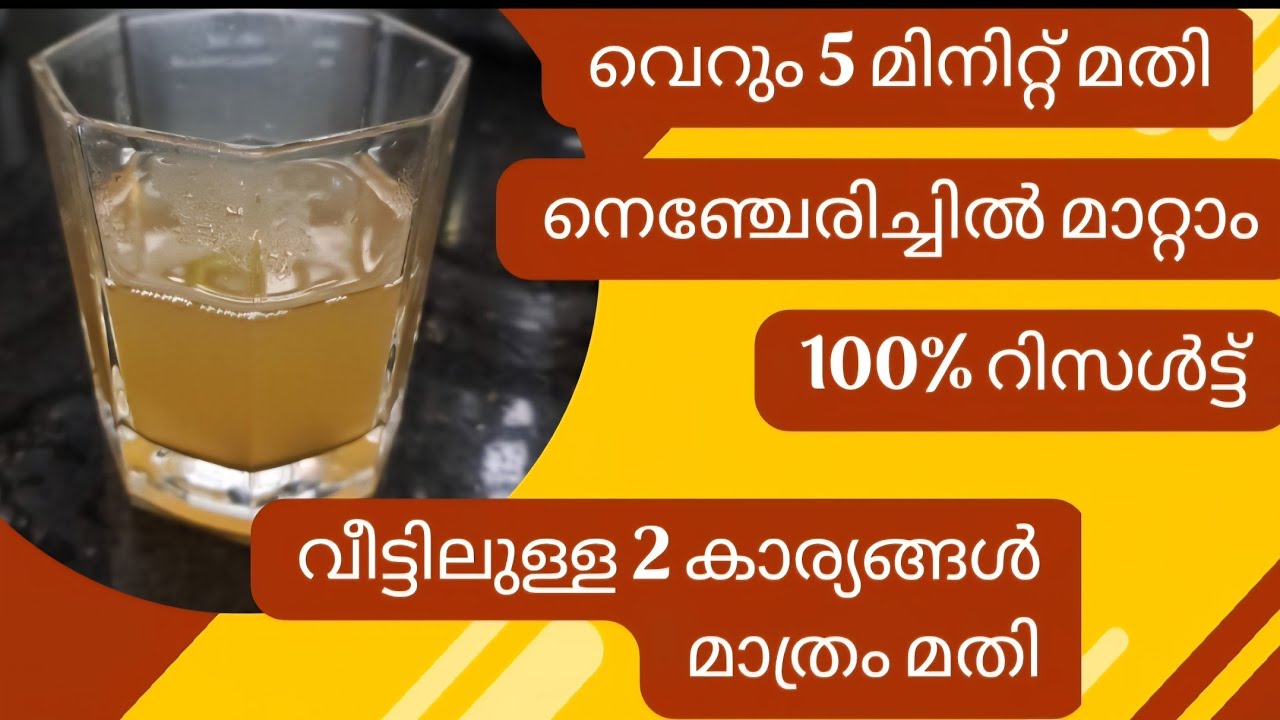 Acid Reflux Relief 🌿✨ |നെഞ്ചേരിച്ചിൽ, പുളിച്ചുതികട്ടൽ 😣 | Ginger & Fennel Natural Cure | 
