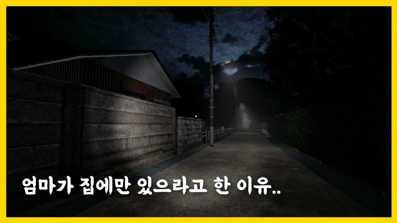 집 밖에 못 나가게 하는 엄마
