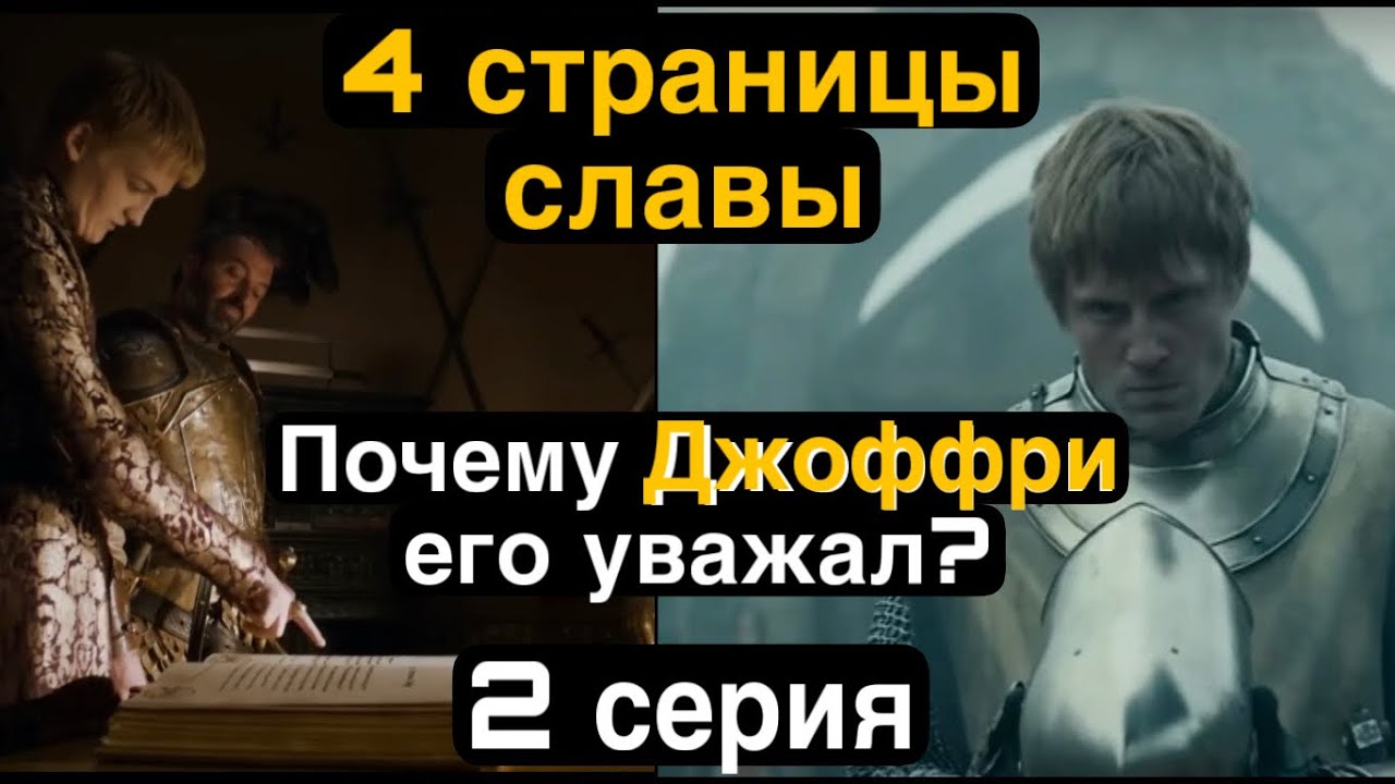 ЦЕНА ЧЕСТИ: Почему Дунк продал коня? Разбор 2 серии Рыцаря Семи Королевств