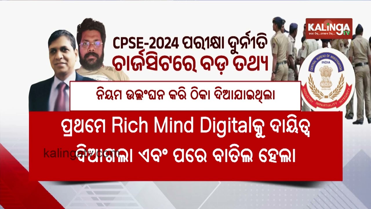 CPSE paper leak unraveled as CBI details entire conspiracy in chargesheet | Kalinga TV