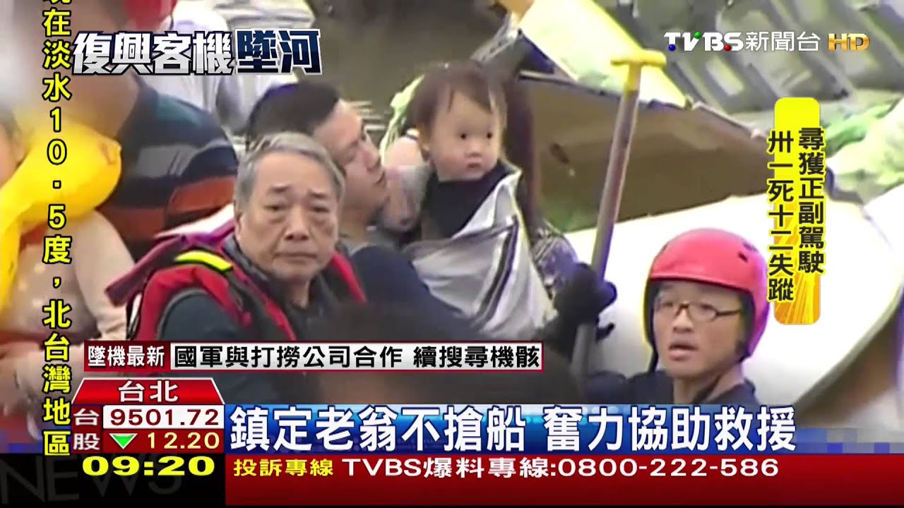 ​復興客機墜河／驚恐求生！乘客滿臉流血　癱軟待援
