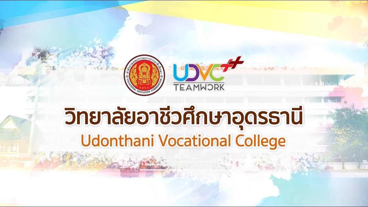 OFFICIAL แนะนำวิทยาลัยอาชีวศึกษาอุดรธานี 2022