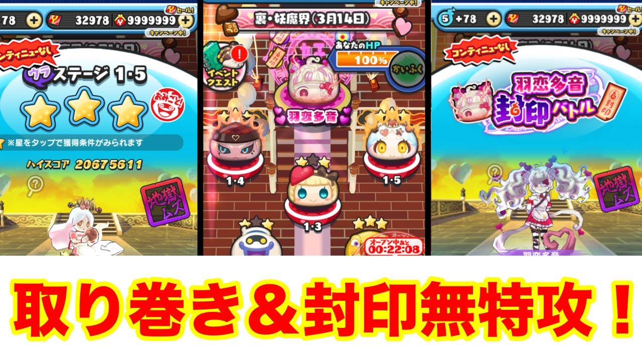 【ぷにぷに】取り巻き＆封印ステージ無特攻攻略！#ぷにぷに 