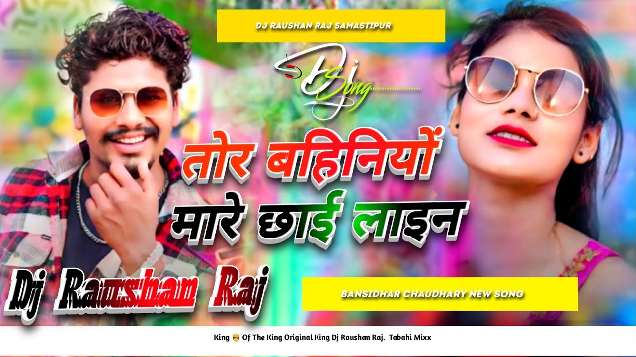Bansidhar Chaudhary Song | Tor Bahiniyo Mare Chai Lane Ge | Bansidhar Dj Rimix Song | Dj Raushan Raj