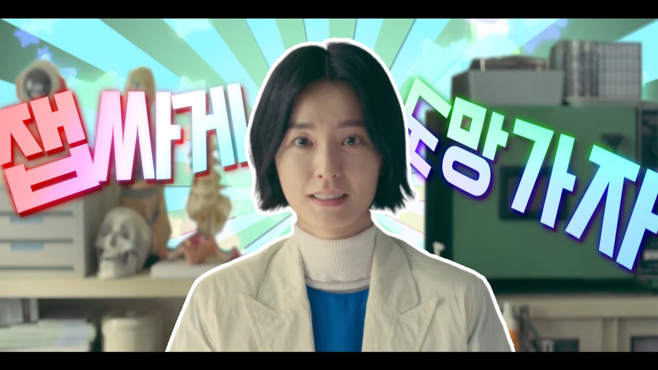 보건교사다~ 잽싸게 도망가자! 《보건교사 안은영》