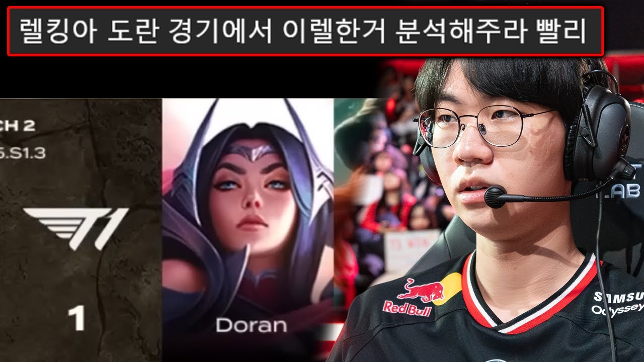 T1 vs HLE 3세트 도란 이렐리아 분석 [이렐킹의 시선]