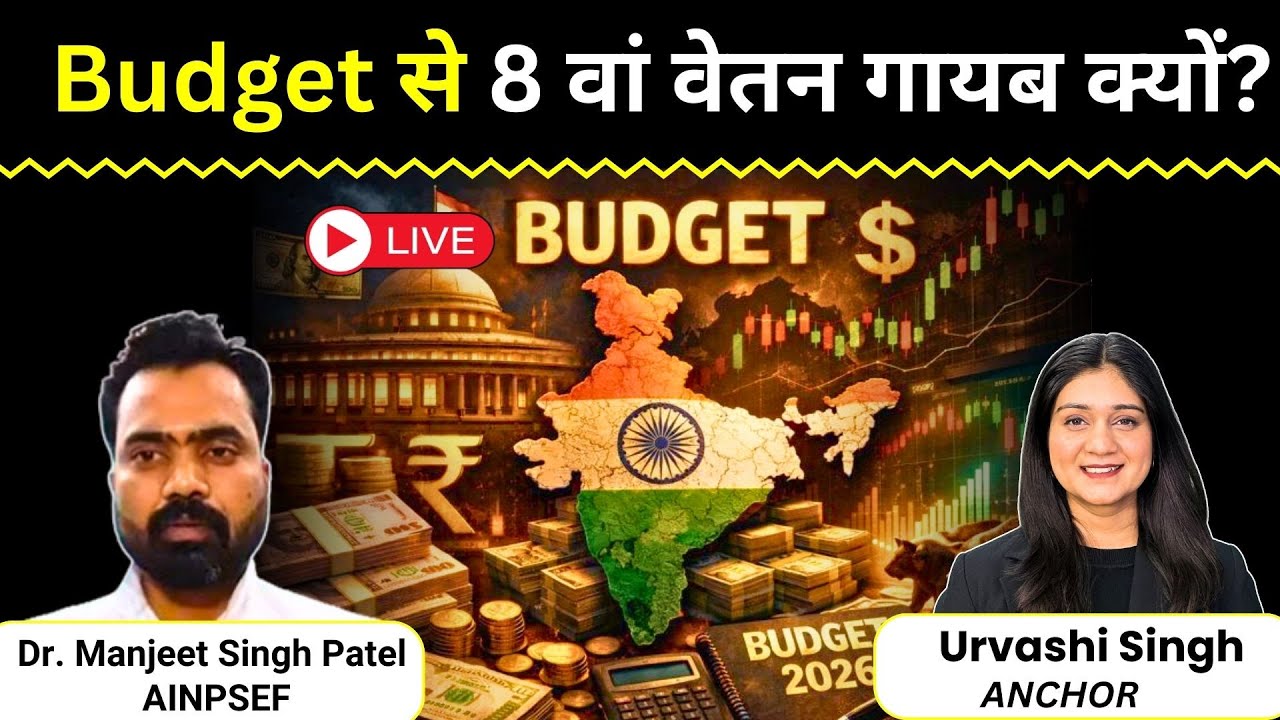 Budget 2026 Live | Share Market Live | Budget से 8 वां वेतन गायब क्यों? | Stock Market Crash