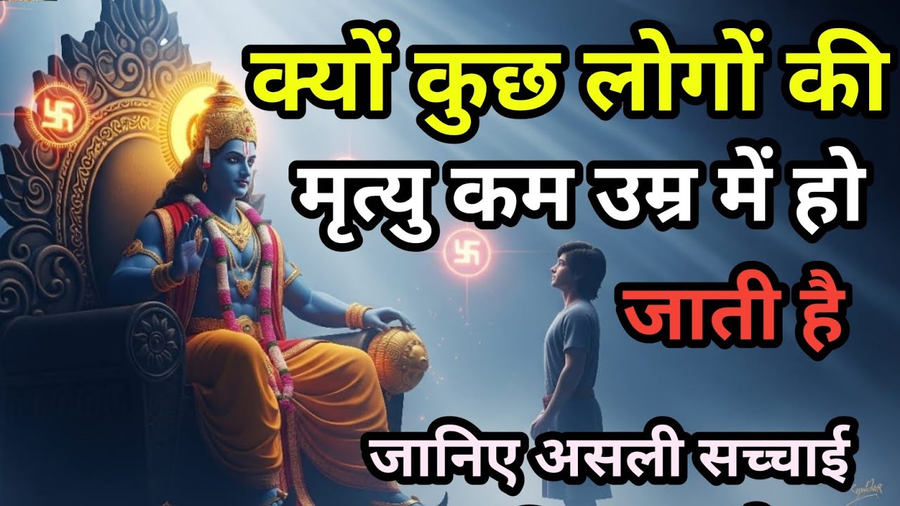 कम उम्र में मौत क्यों हो जाती है? 😢 | सच्चाई जो कोई नहीं बताता | Hindi Motivational | Divya bhairam 