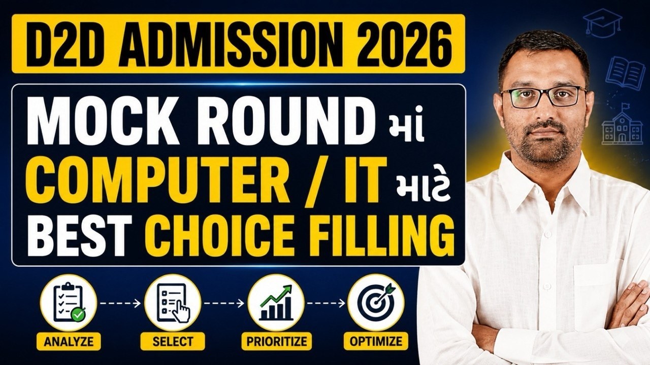 ACPC D2D ADMISSION 2026 - CSE/CE/AIML/IT/ICT BEST CHOICE FILLING FOR MOCK ROUND