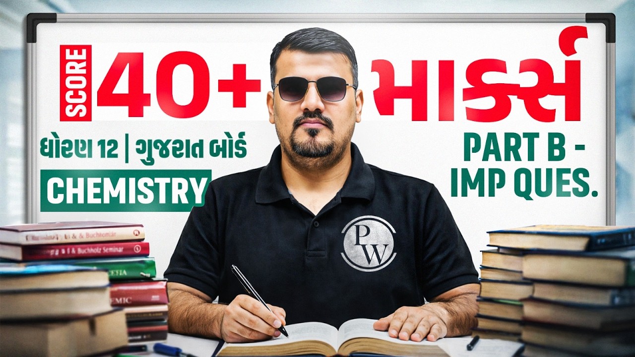 Fix 40+ Marks🔥| Part-B Chemistry ધોરણ 12 Board | Most IMP Questions | Chemistry Board Exam 2026 #IMP