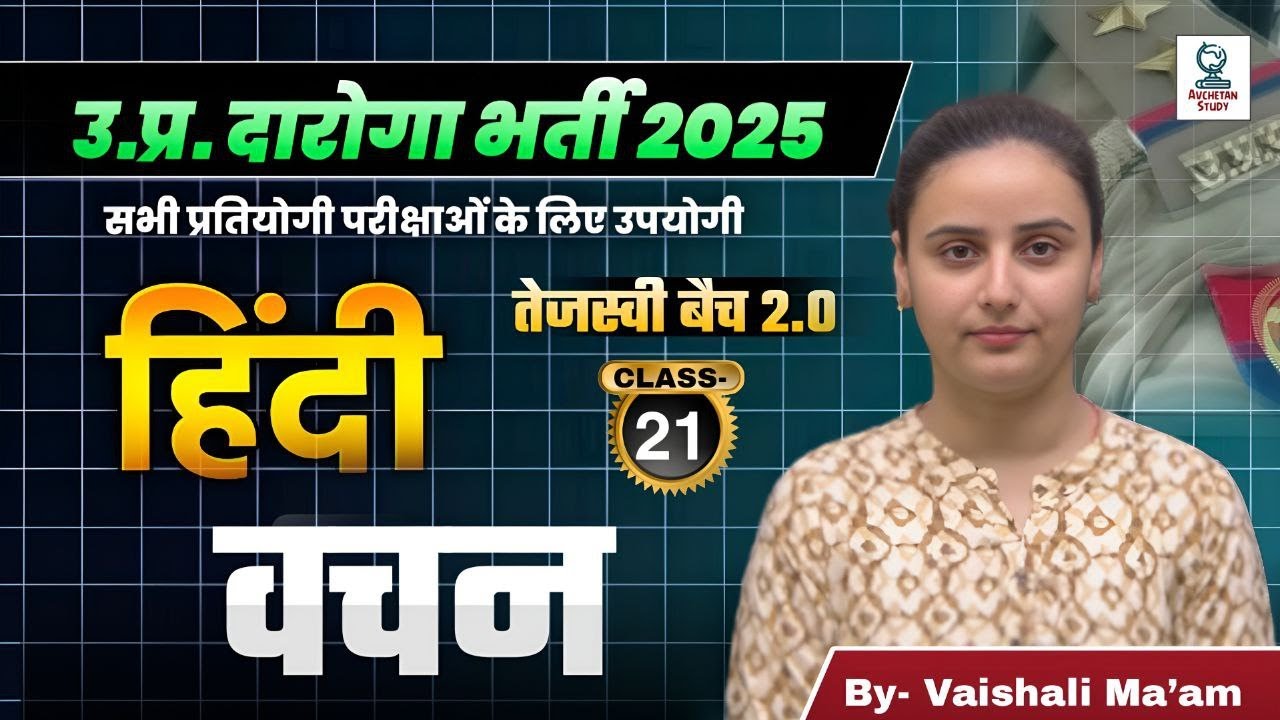 हिंदी वचन | UP SI 2025 | Tejasvi Batch 2.0 | Class 21 | By Vaishali Ma&rsquo;am