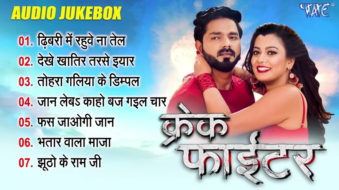 Crack Fighter फिल्म के गाने   Pawan Singh, Nidhi Jha   Audio Jukebox   Bhojpuri Hit Movie Songs