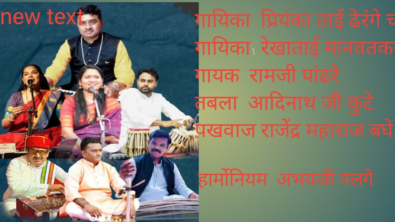 गायिका प्रियंका ढेरंगे चौधरी तबला आदिनाथजी कुटे  #music#live#bhajan#abhang#goulan#song