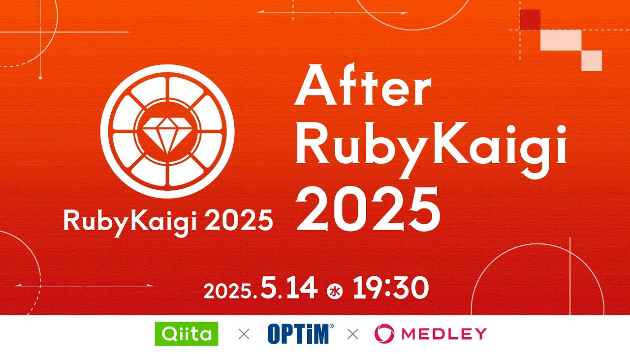 After RubyKaigi 2025 〜Qiita・OPTiM・メドレー〜