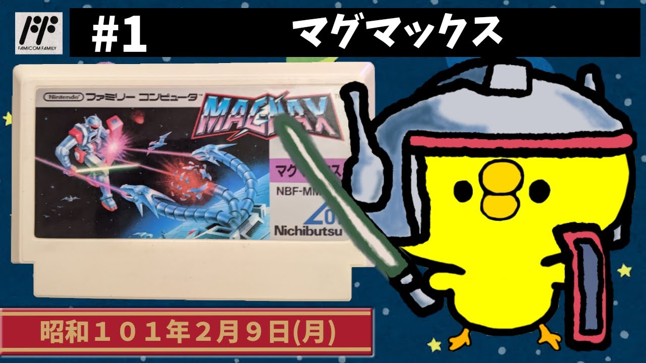 #1【FC】マグマックス【日本物産】