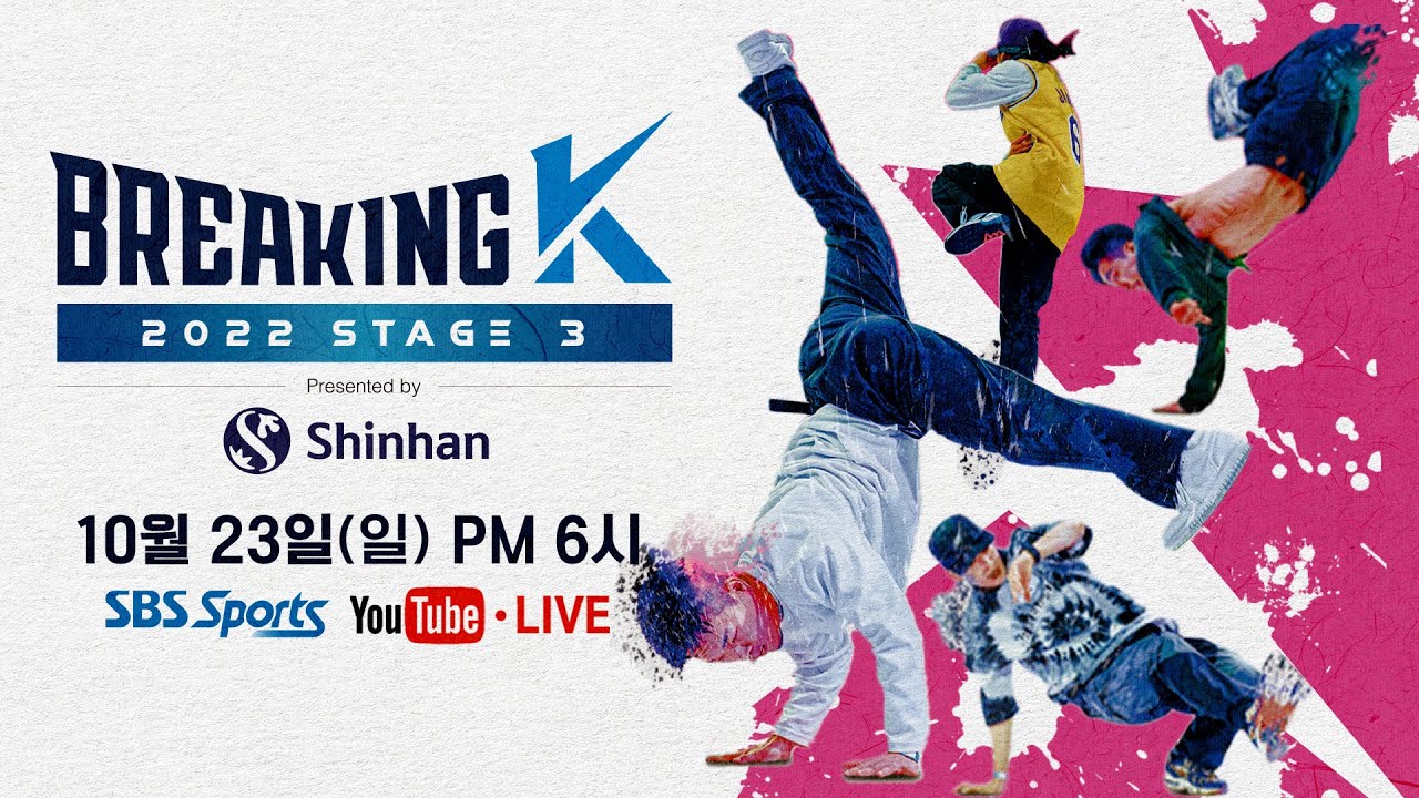 [LIVE] 브레이킹K 3차대회-BREAKING K SERIES -STAGE3 SEOUL 2022