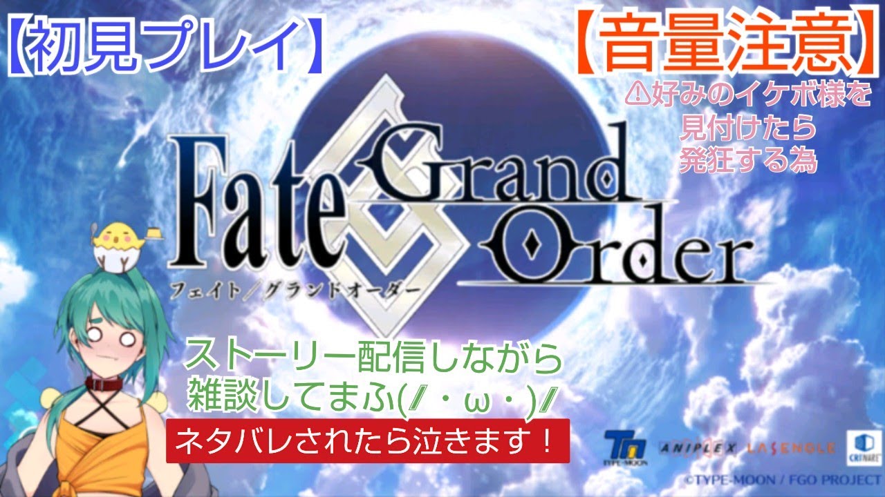 #FateGrandOrder