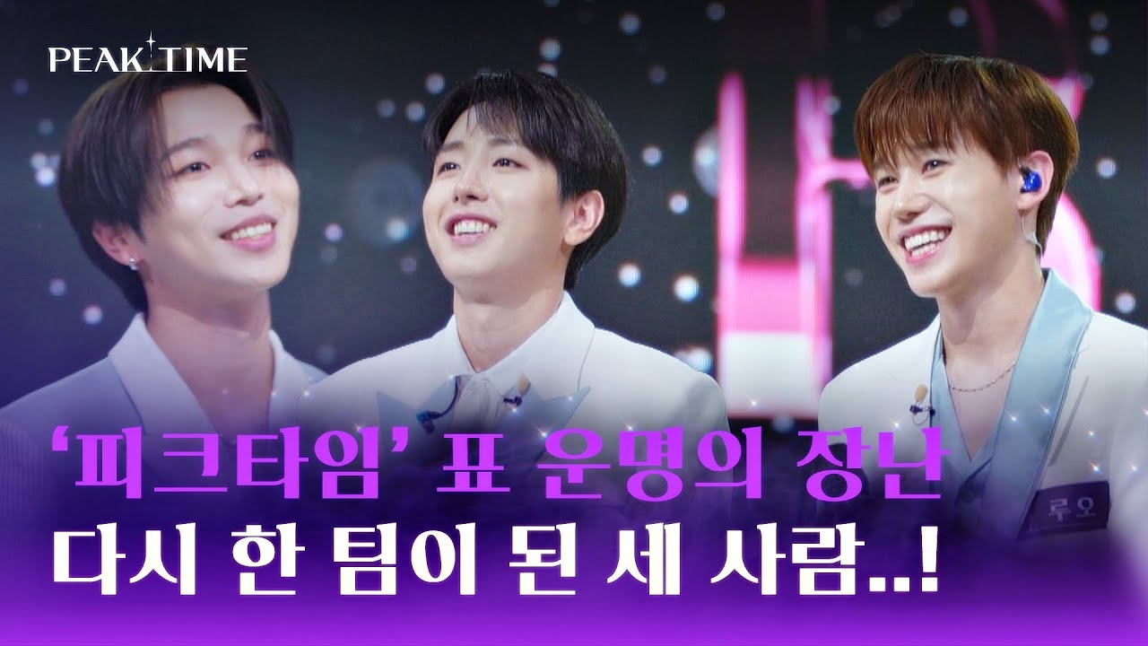 이게 무슨 문봉의 장난..(?) 희재-이레-루오의 반가운 재회 ㅋㅋ | 피크타임 6회 | JTBC 230315 방송