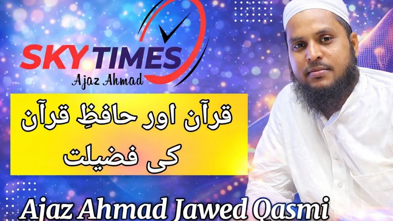 تمہیدی کلمات۔ جلسئہ تکمیلِ حفظ قرآن۔۔My Speach.@SKYTIMES1988 # Ajaz Ahmad Jawed