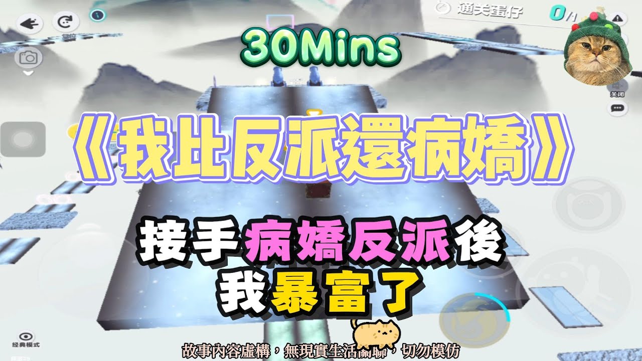 《我比反派還病嬌》爽文！接手病嬌反派後，我暴富了！完結嚕。 #小說 #聽書 #完結文 #有聲書 #故事頻道