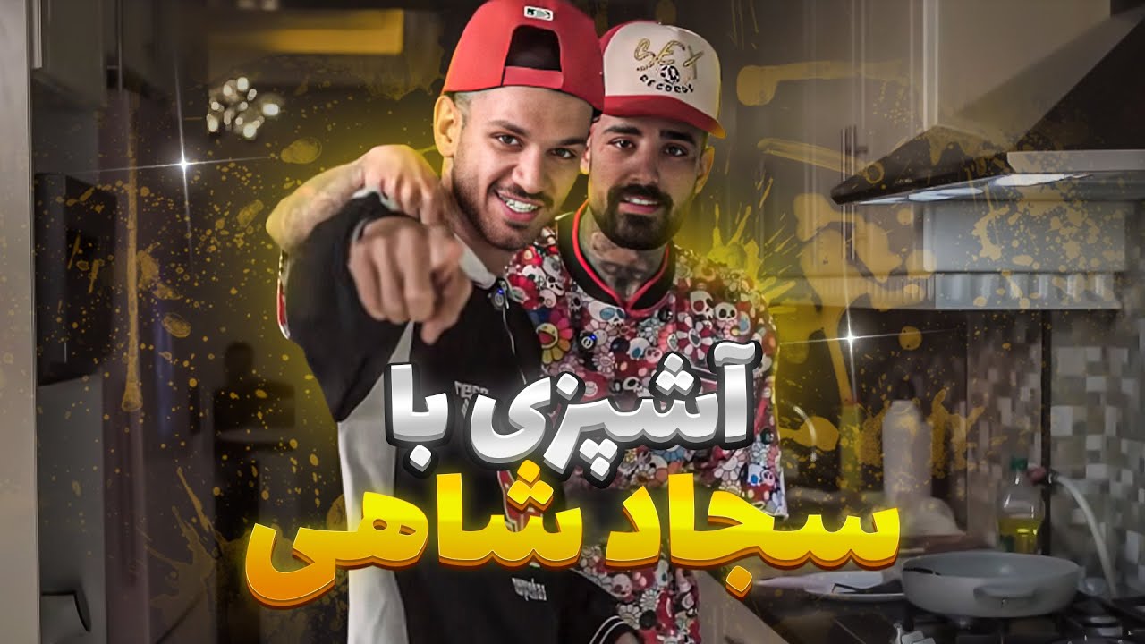 Pay Cook Ep. 5 | Sajad Shahi / پخت و پز تاکو