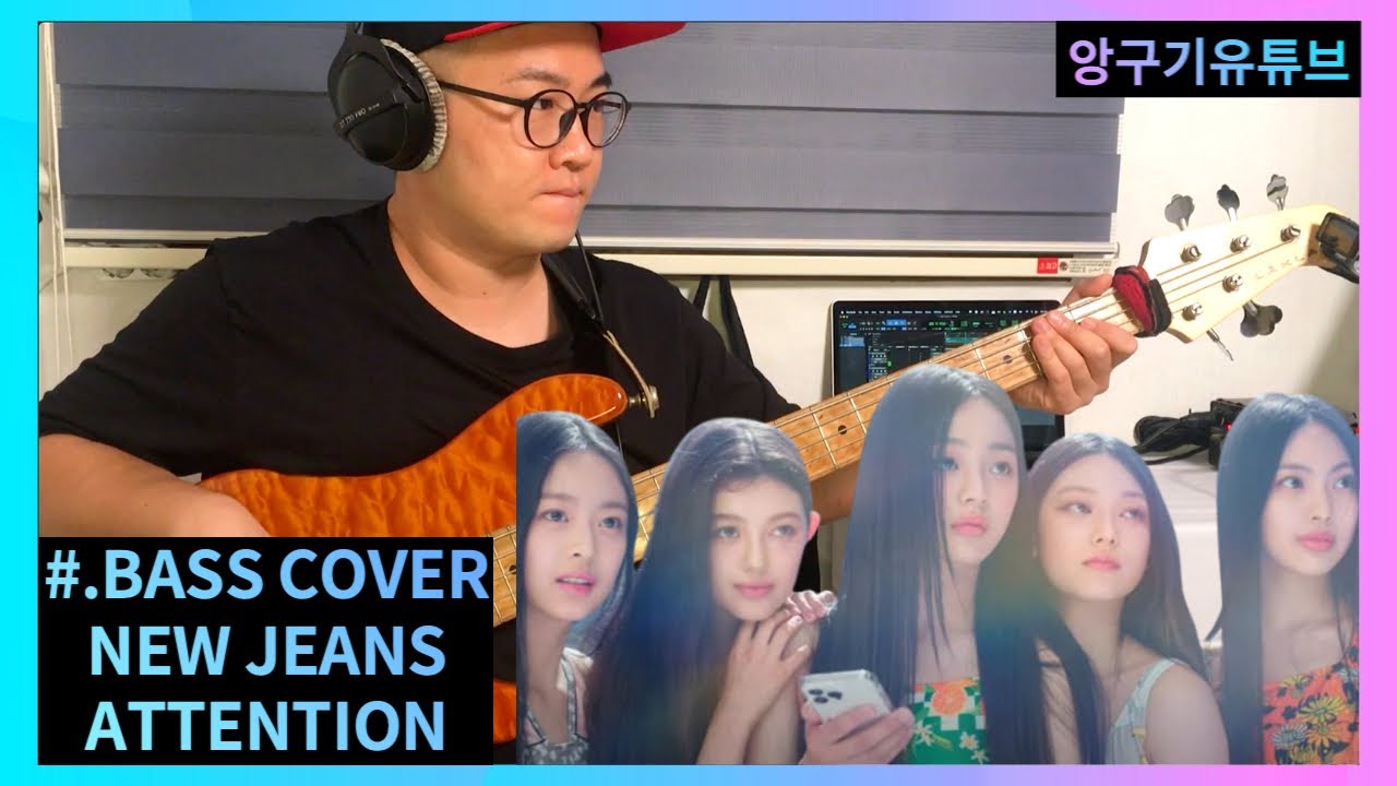 New Jeans(뉴진스) - 'Attention' (BASS COVER)