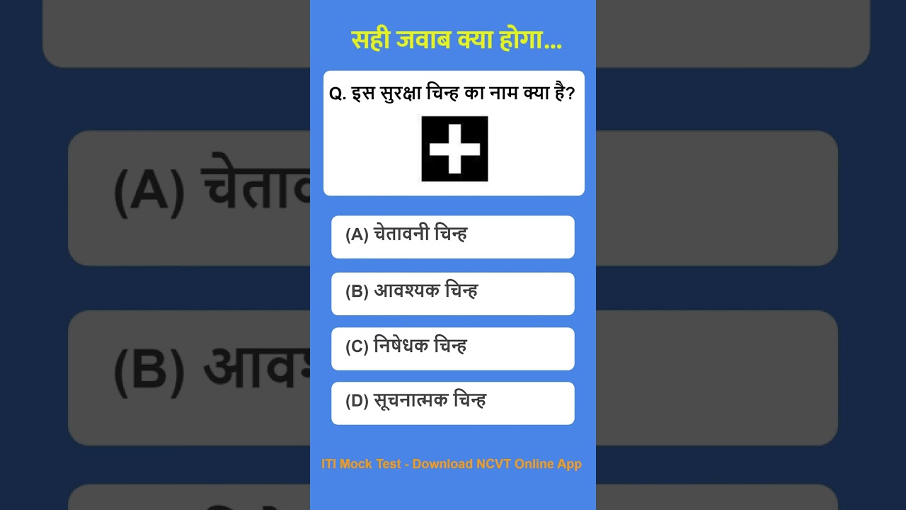 #itimocktest Electrician Theory 1st year Question-1 ✅