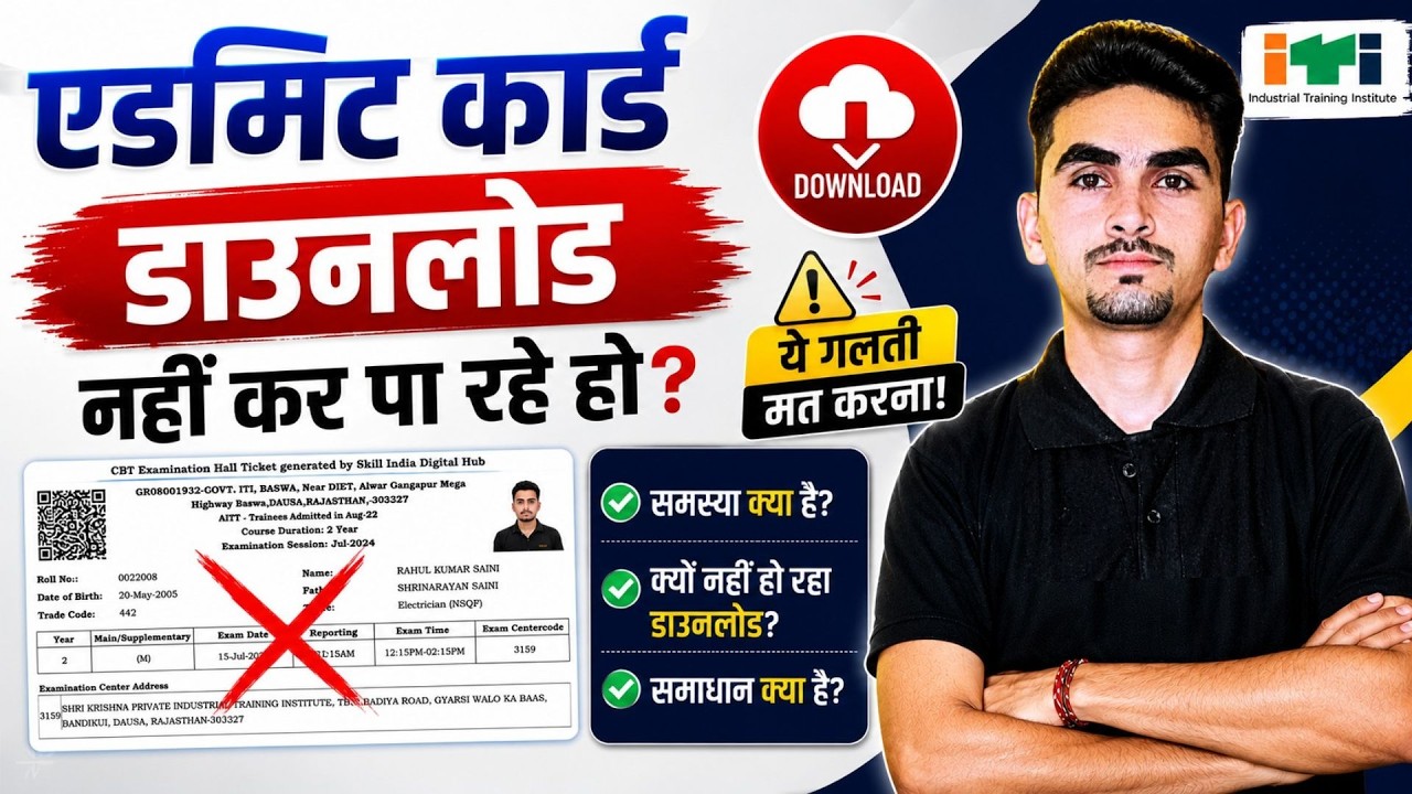 Unable to download ITI admit card? ⚠️