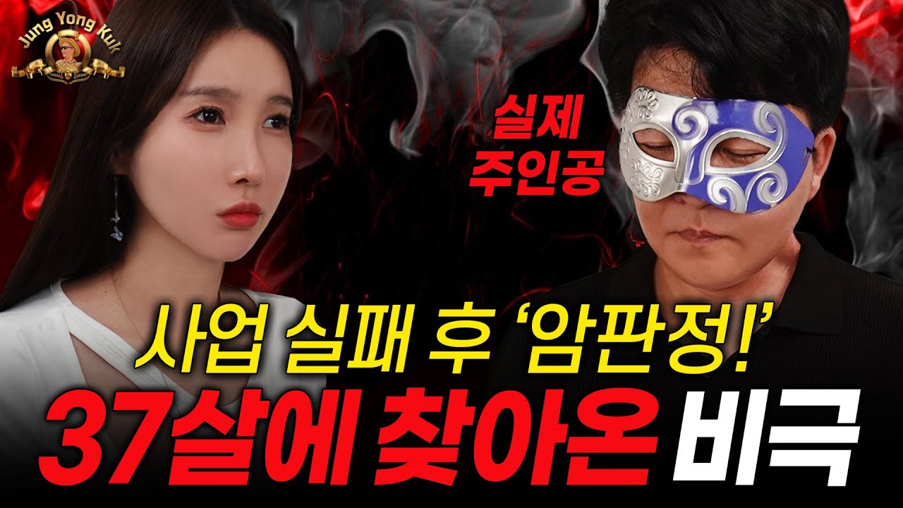 사업 실패 후 암판정! 37살에 찾아온 비극