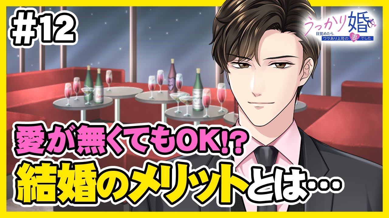 【社内恋愛】会社のあの人と交際0日契約結婚！？「うっかり婚～目覚めたら、ワケあり上司の妻でした～」#12│100恋公式チャンネル
