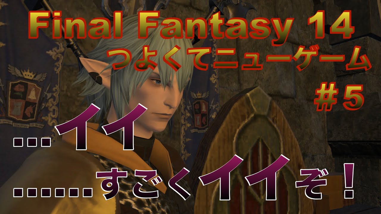 陰謀のクルザス【FF14 かずぴのエオルゼア冒険記＃5　新生エオルゼア編】