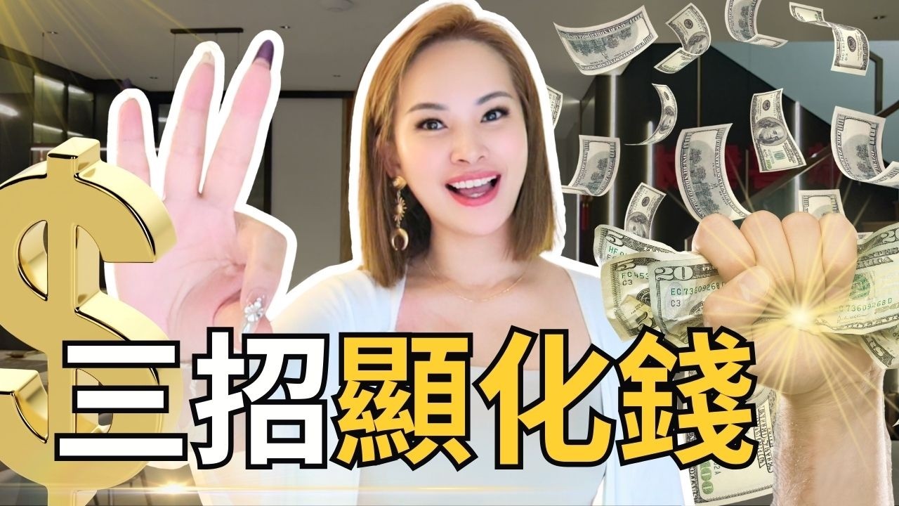 月光族必看：就算没钱，也能用这3个方法活出有钱人的状态｜从月光族到财富吸引体｜3 Simple Ways to Feel Wealthy Now