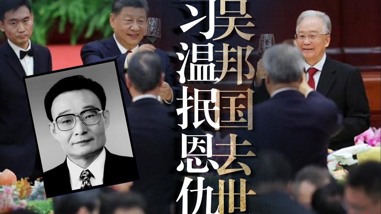 十年恩怨，冰释前嫌：习近平终学“温式救市”？吴邦国狙击温家宝｜四万亿｜影帝｜孙政才｜秦刚