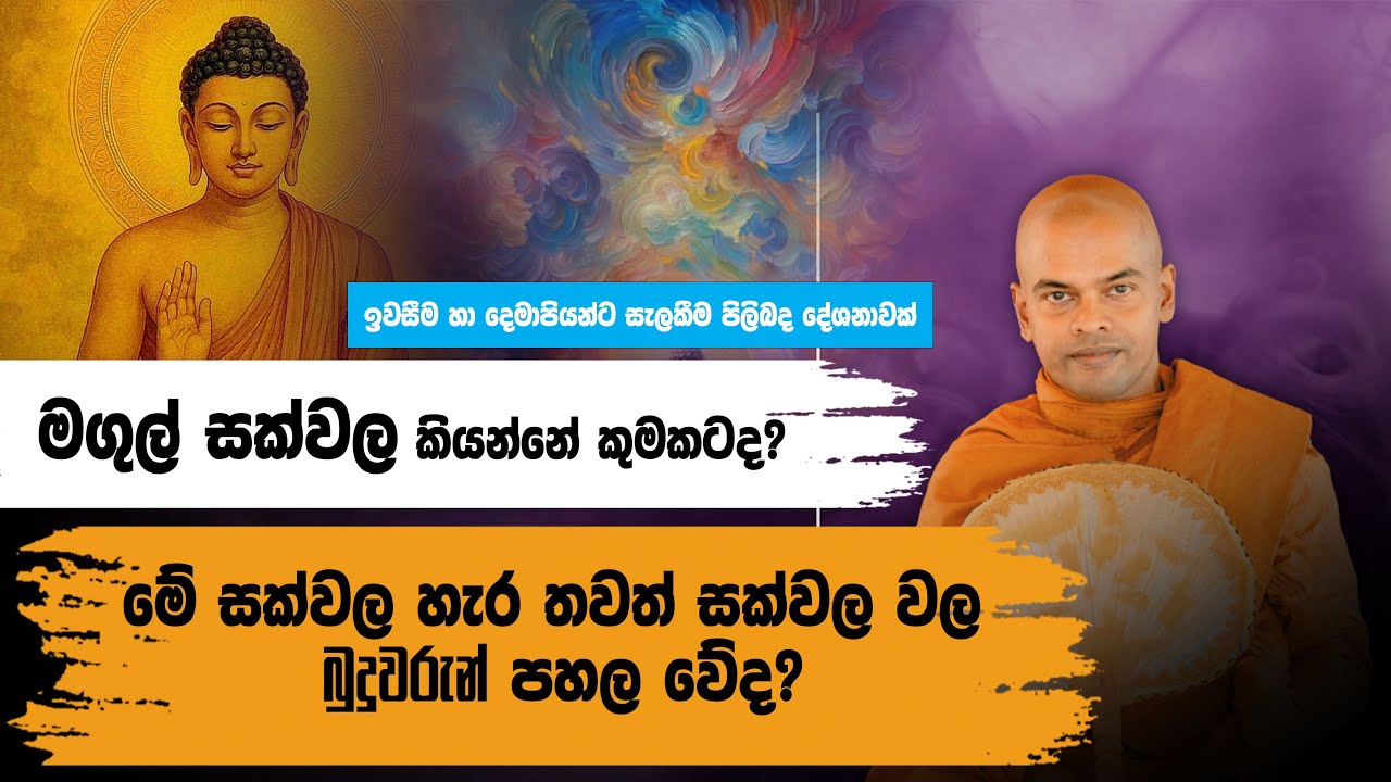 ඉවසීම හා දෙමාපියන්ට සැලකීම | පූජනීය කිරිවත්තුඩුවේ අරියදස්සන ස්වාමීන්