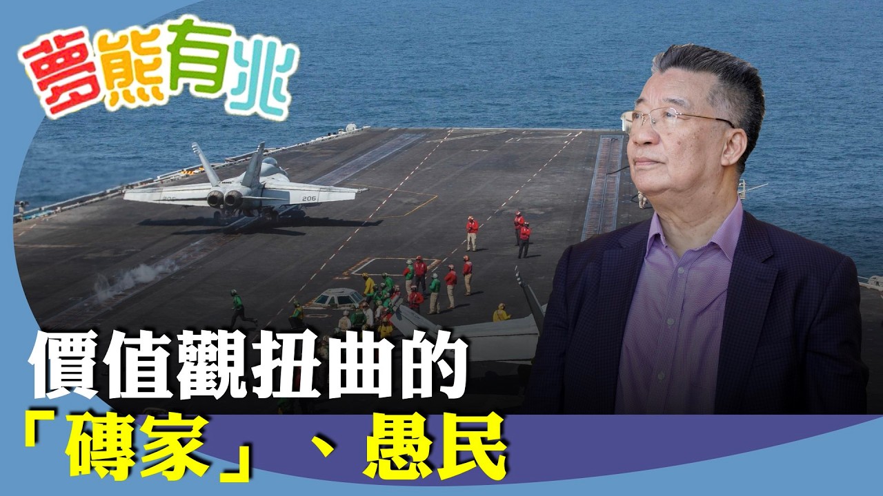劉夢熊：從美伊戰爭談「磚家」如何愚民，所謂的軍事專家大翻車！如中國一些大學教授如李莉等人皆稱美國不敢打、打不過伊朗。陸媒甚至聲稱美國航母被打沉。