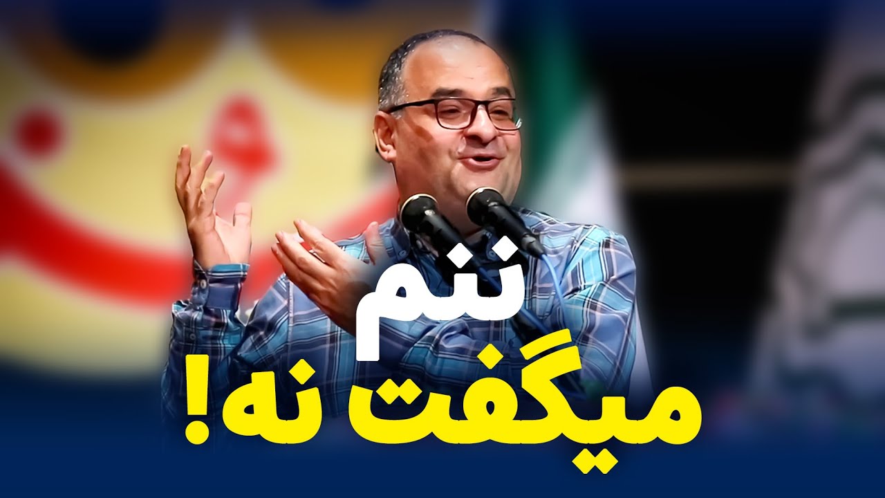 ننم میگفت نه! شعرخوانی طنز، فرامرز ریحان صفت در شصت و دومین محفل طنز قمپز - qompoz 62