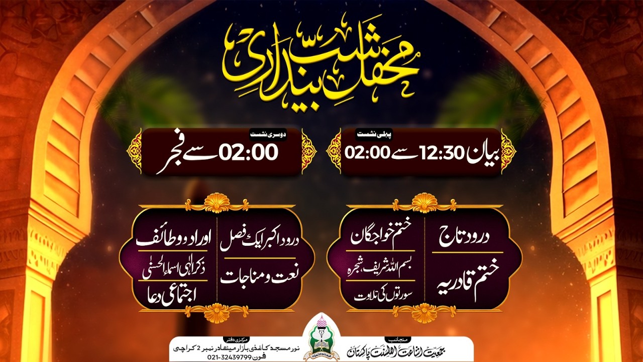 25 Shab - Mehfil Shab e Bedari #ramadan  #noormasjid