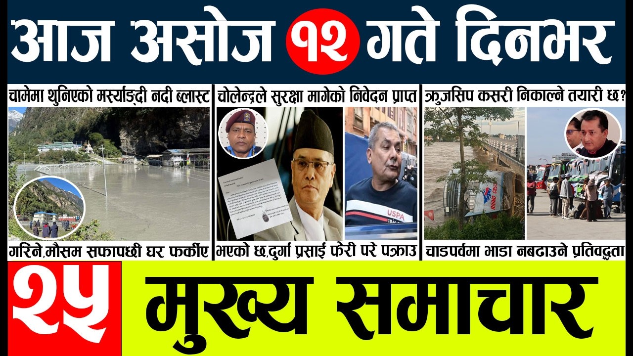 Today news🔴nepali news | aaja ka mukhya samachar, nepali samachar live | Asahoj 12gate 2083