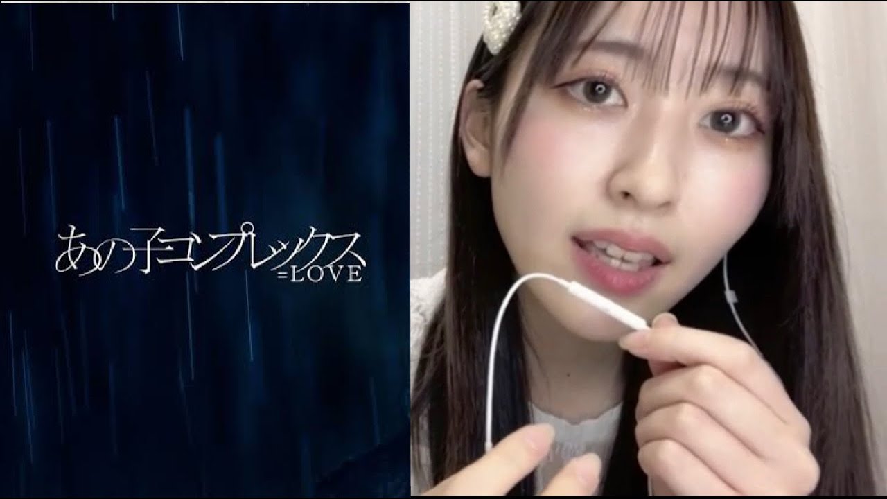 【≠ME/ノイミー】川中子奈月心が歌う「あの子コンプレックス/＝LOVE」