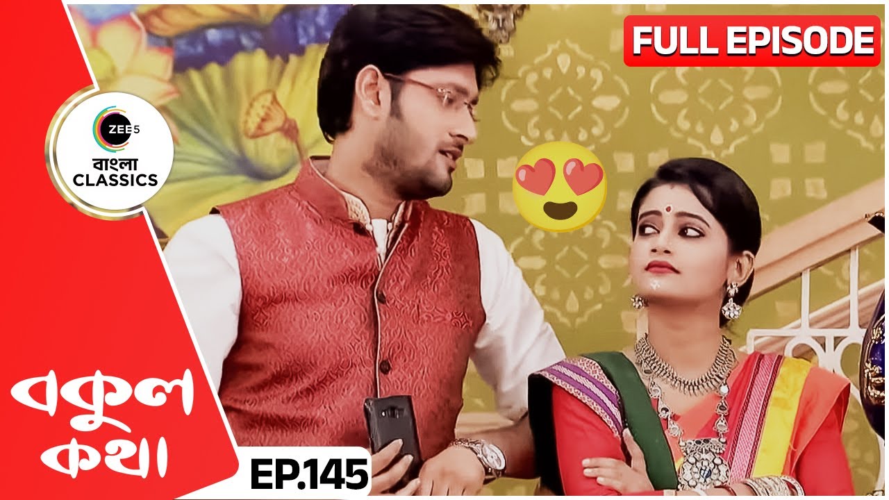 🎵 গানের লড়াই-এ ঋষি আর বকুলের মধ্যে বিজেতা কে? | Bokul Kotha | Full Episode 145 | Zee Bangla Classics